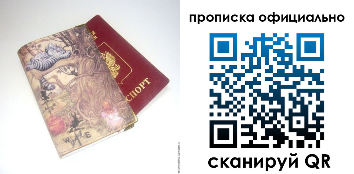 прописка 2025 в Павлово