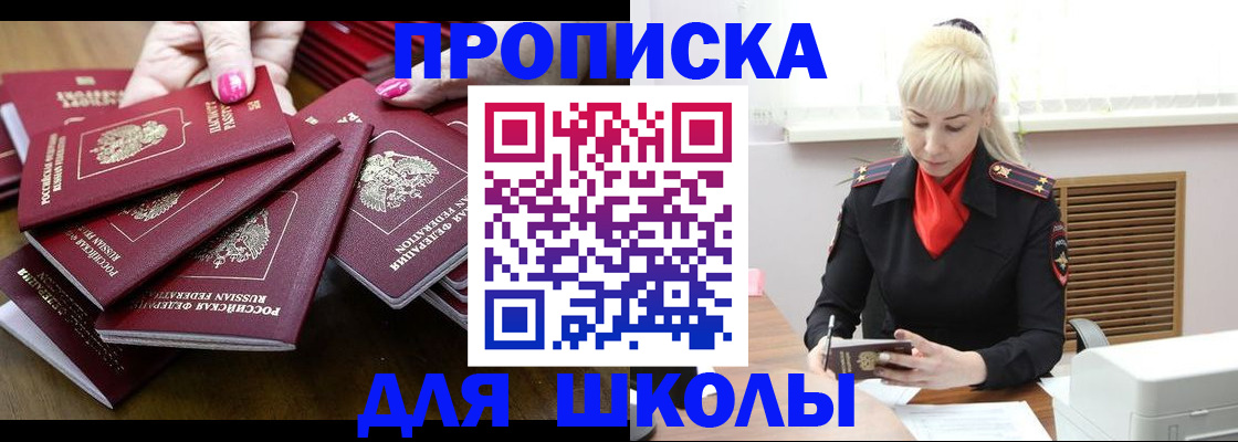прописка для кредита в Павлово