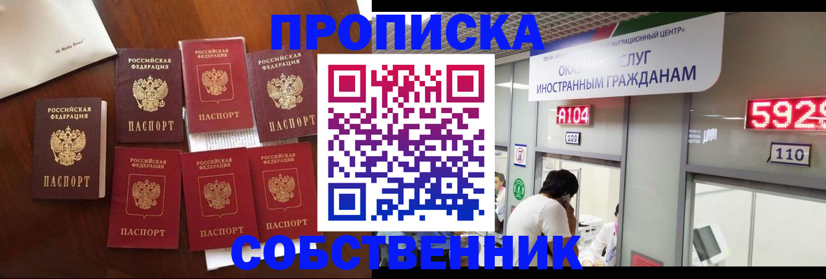 прописка в квартире в Павлово