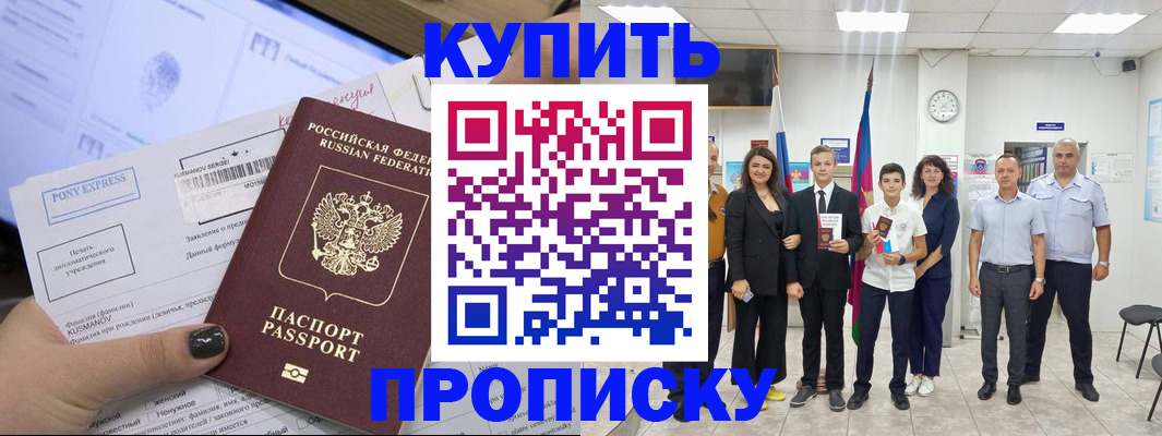 прописка гарантия в Павлово